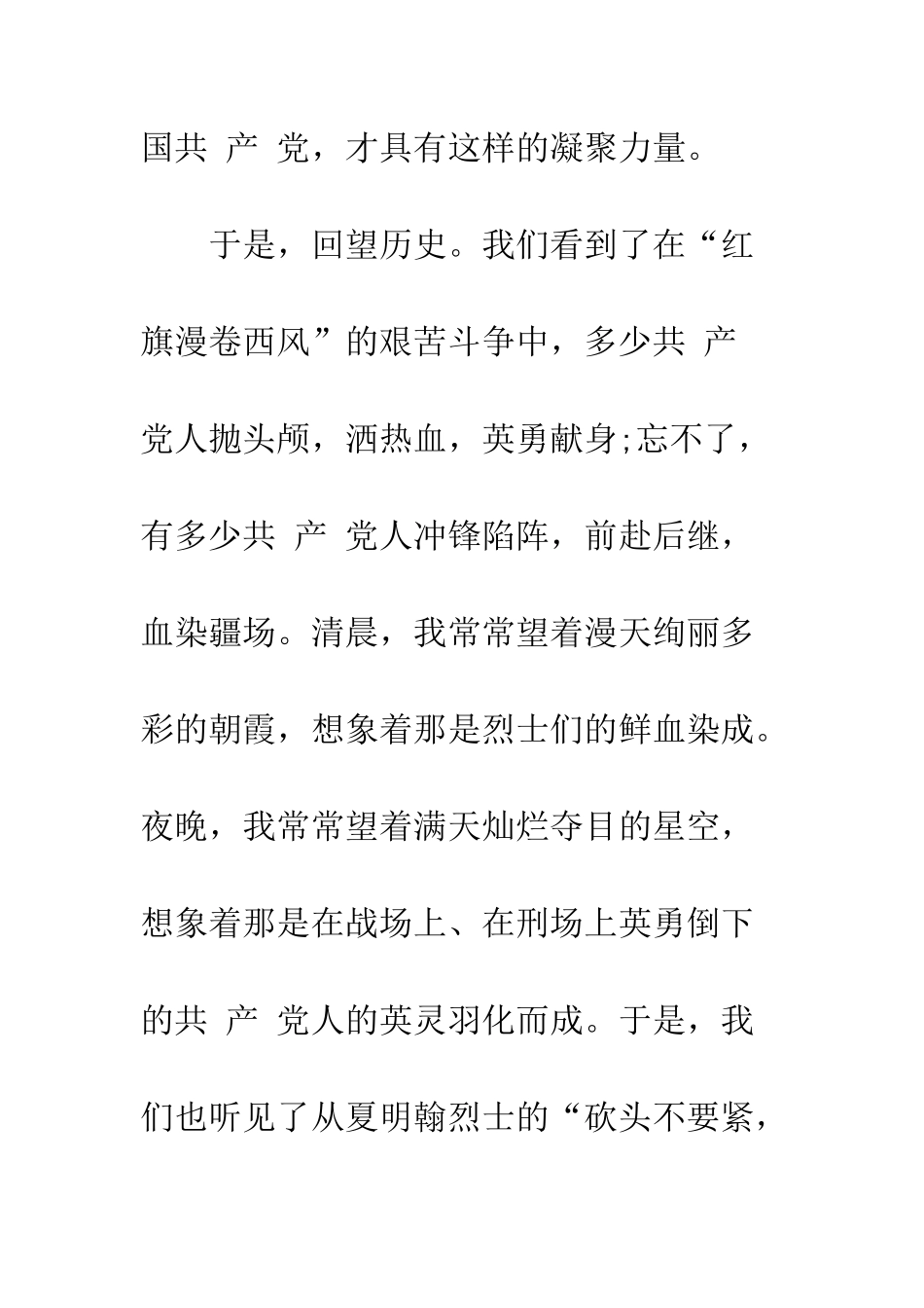5月思想汇报范文精选坚定共产主义信念_第2页