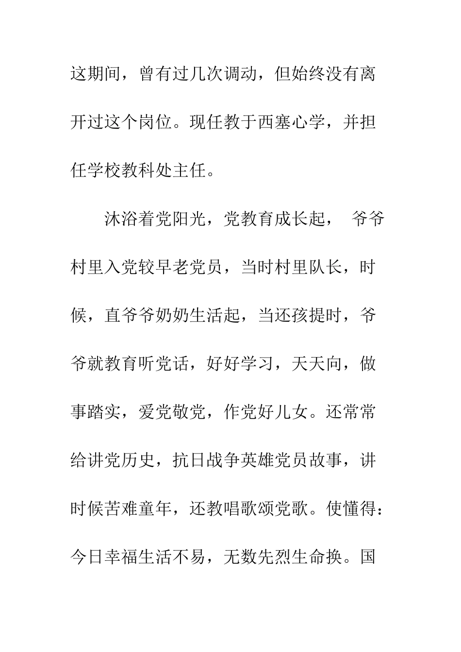 5月教育工作者入党自传范文_第2页