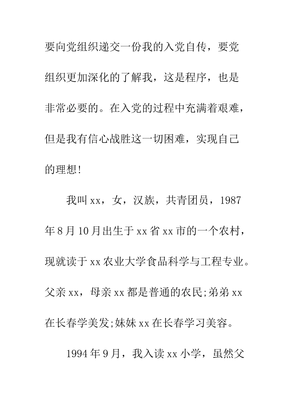 5月客运公司职员入党申请书范本_第2页