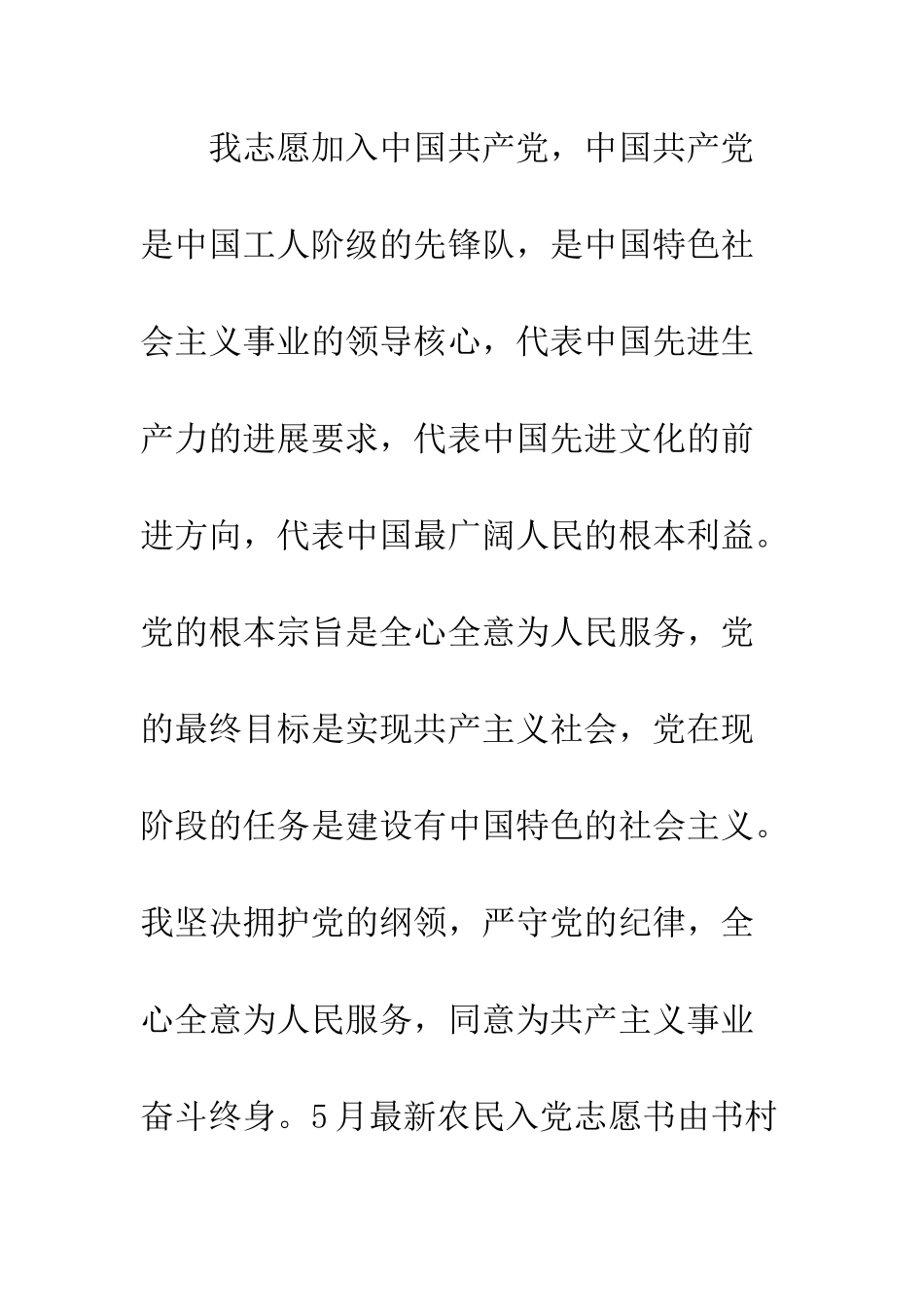 5月最新农民入党志愿书_第2页