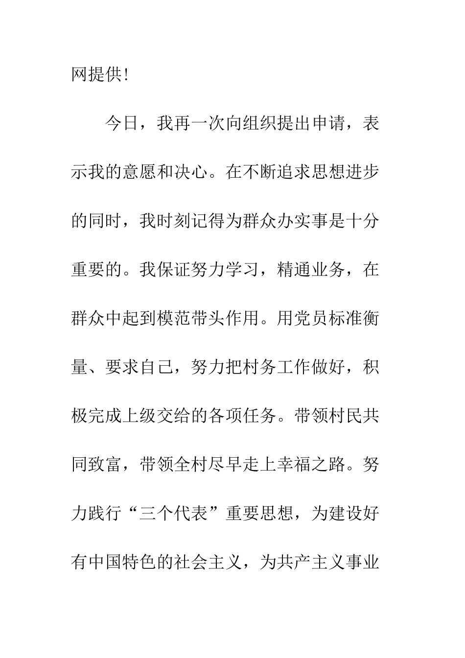 5月最新农民入党志愿书_第3页