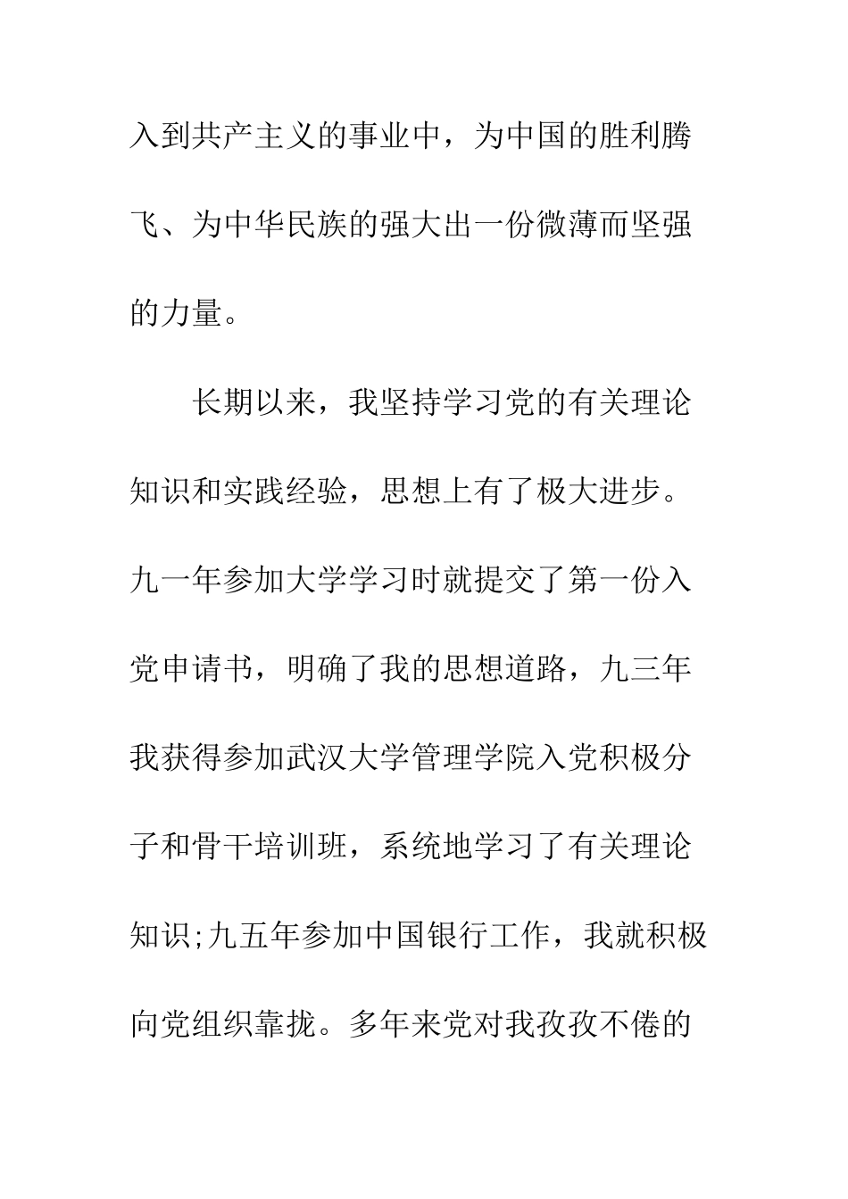 5月模范工人入党申请书范文_第2页