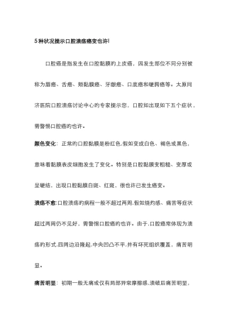 5种情况提示口腔溃疡癌变可能