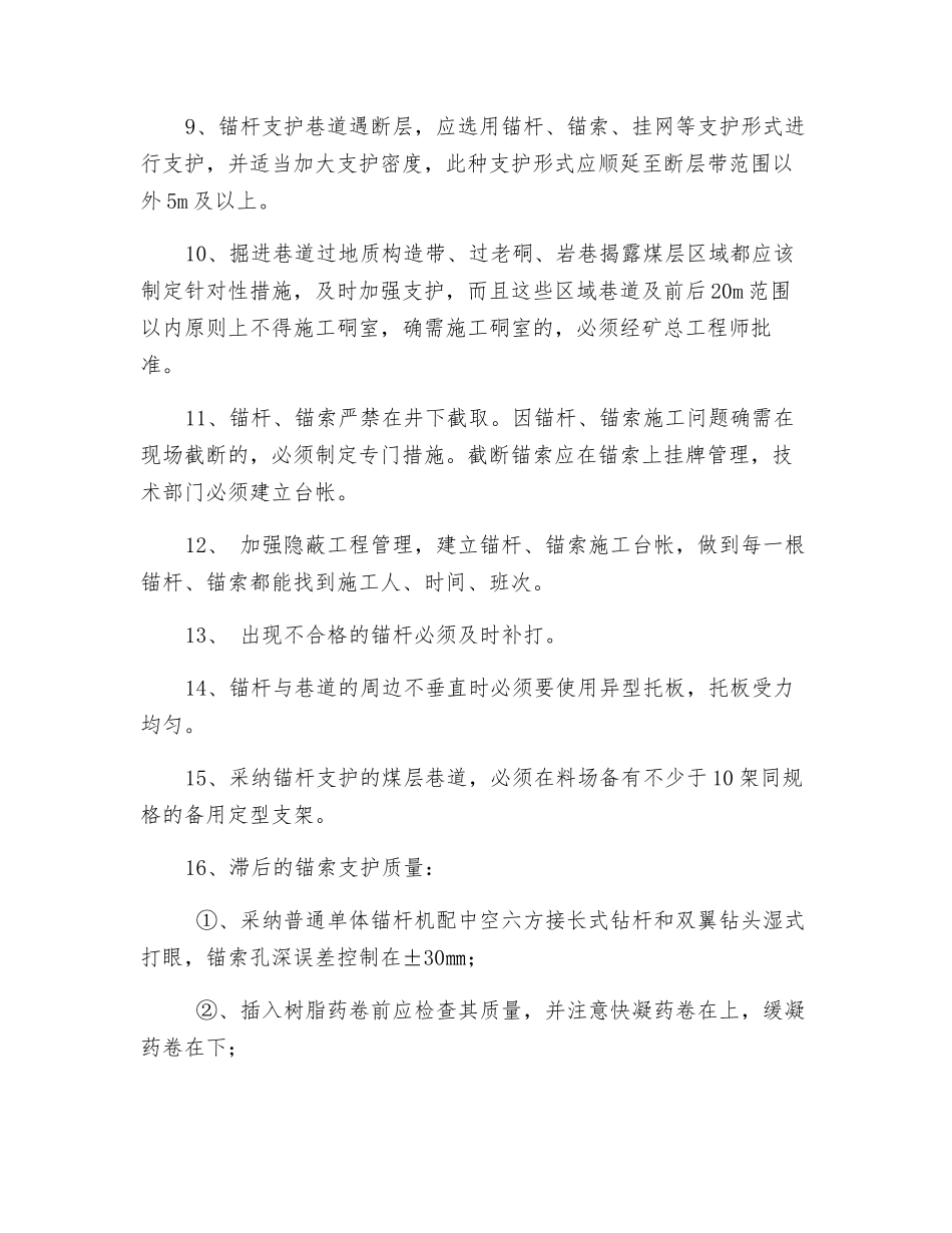 6#总回风巷锚索滞后支护安全技术措施_第2页