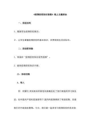 605疫情防控主题班会