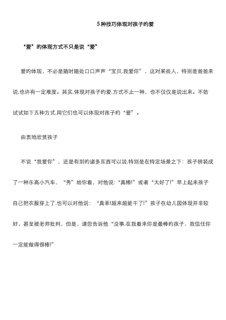 5种技巧表达对孩子的爱