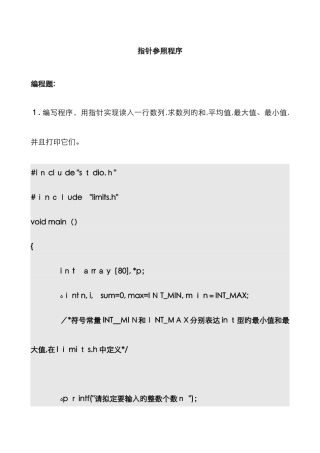 6-指针-参考程序