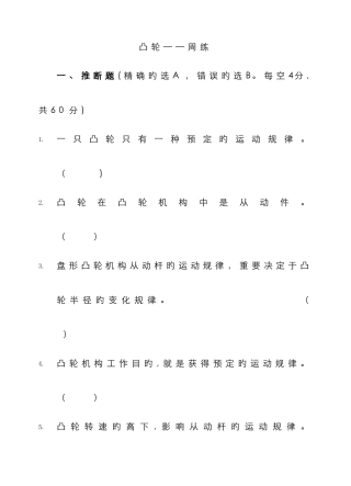 6-2-1-1凸轮-习题和答案