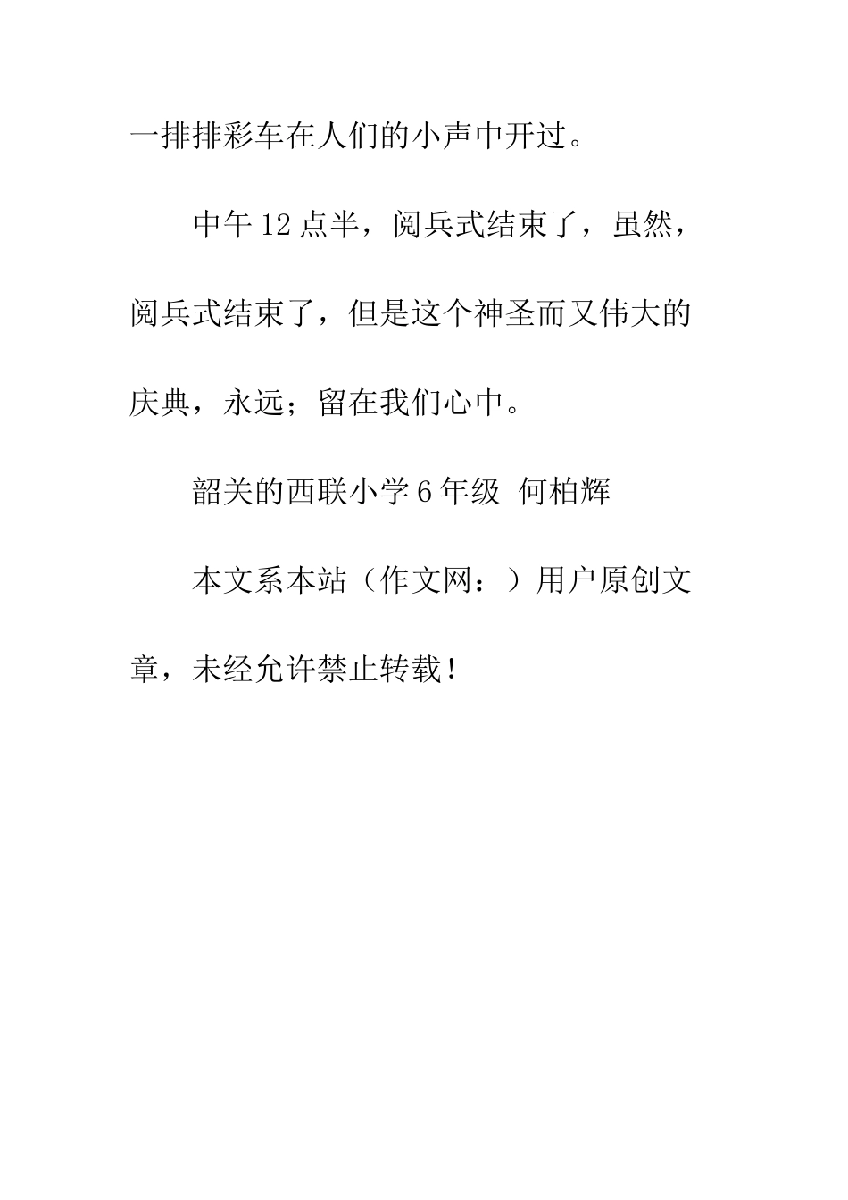 60周年盛典——国庆60周年作文_第3页