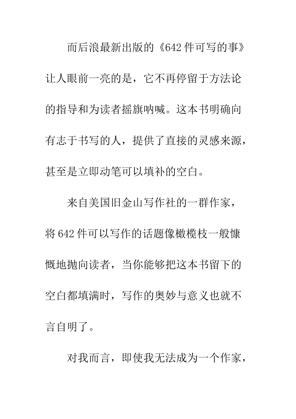 642件可写的事读后感欣赏_第3页