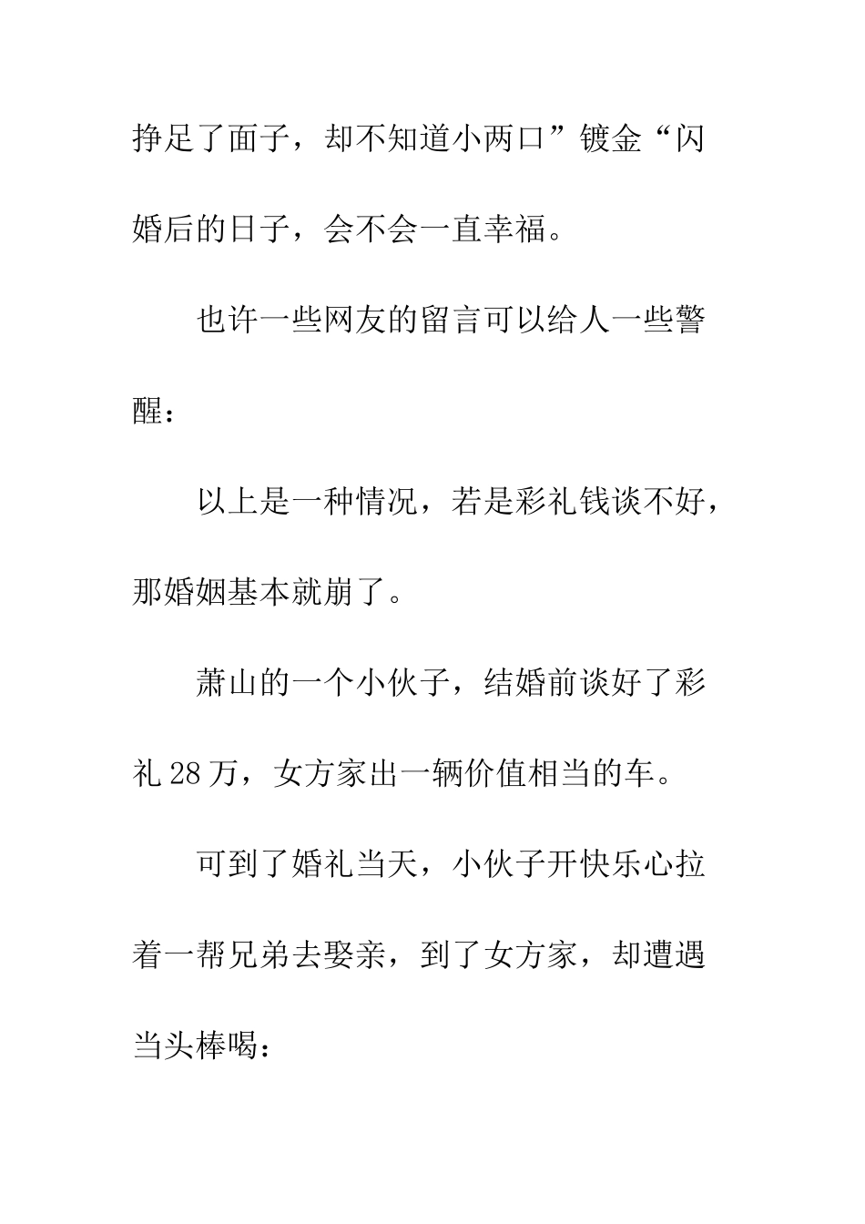 68万天价彩礼结个婚-就把家掏光了!_第3页