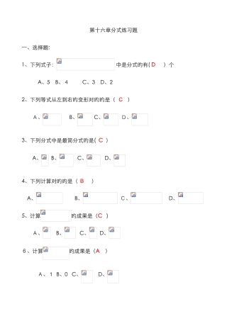 60道初二下册数学分式计算题题目