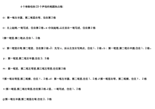6个单韵母和20个声母的笔顺-