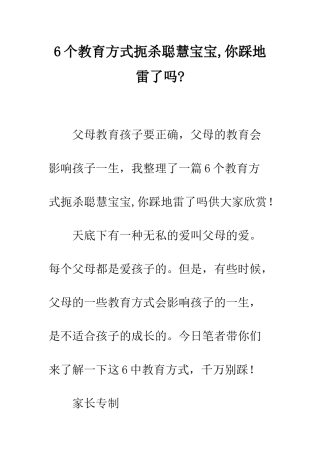 6个教育方式扼杀聪明宝宝-你踩地雷了吗-