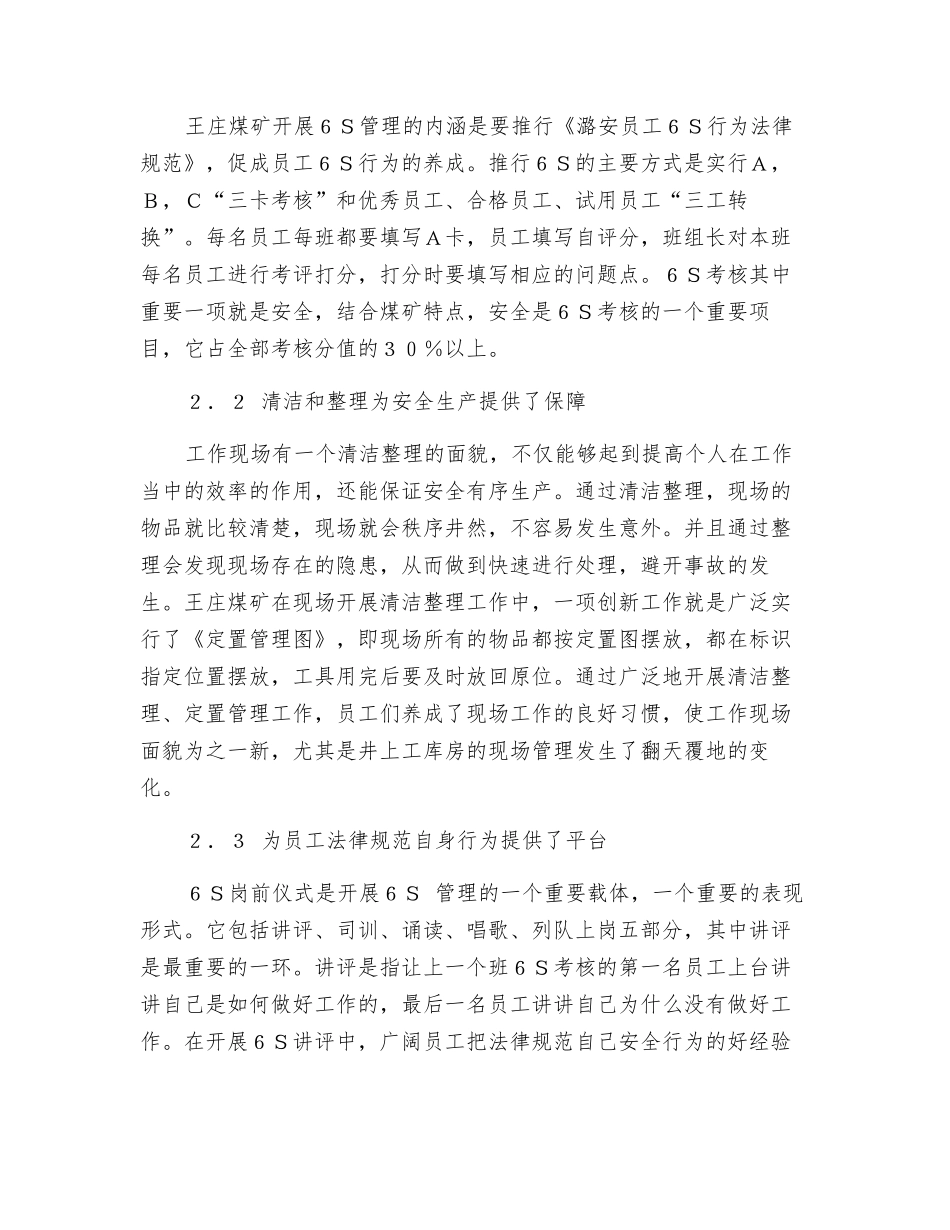 6S管理在煤矿安全管理中的应用研究_第2页