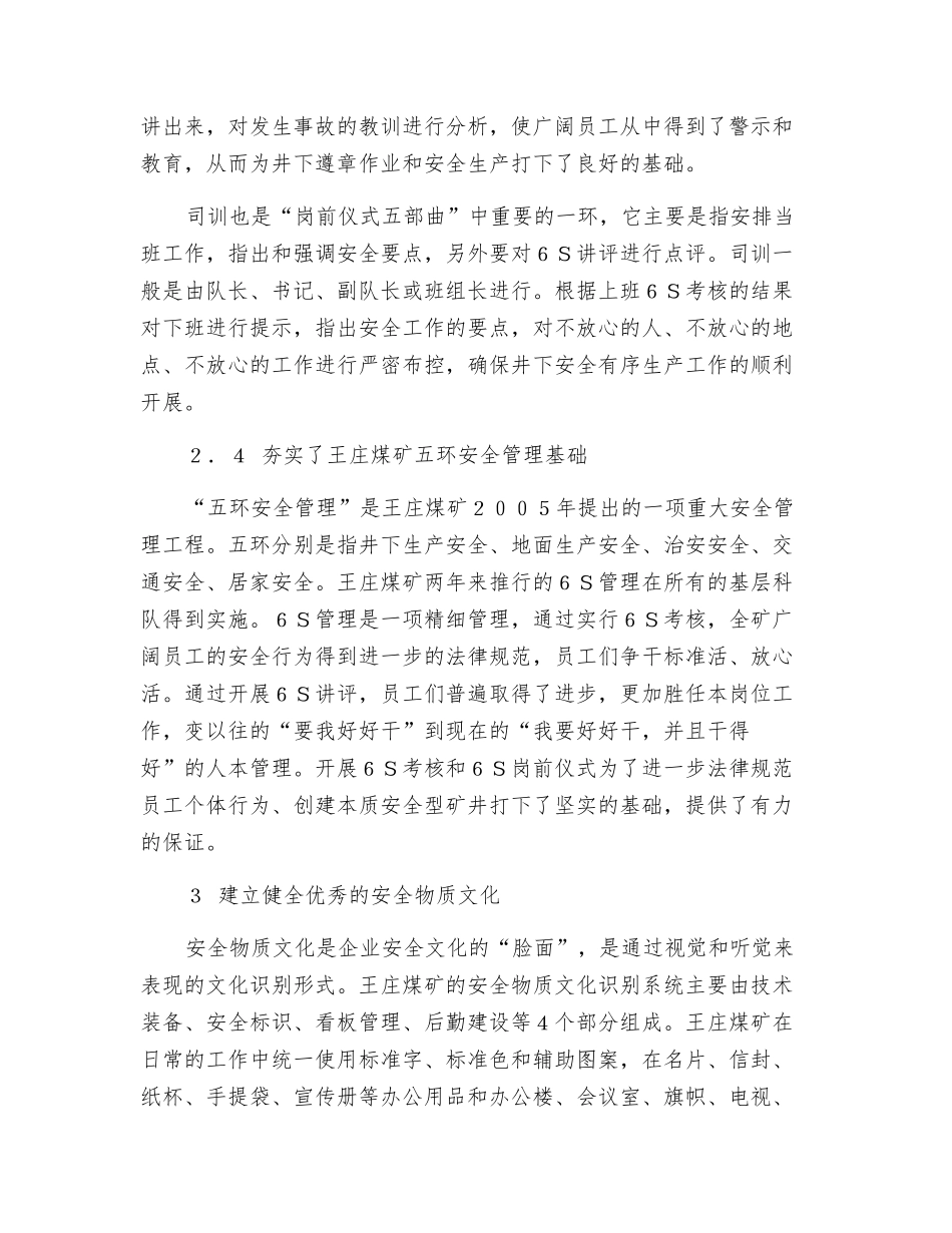 6S管理在煤矿安全管理中的应用研究_第3页