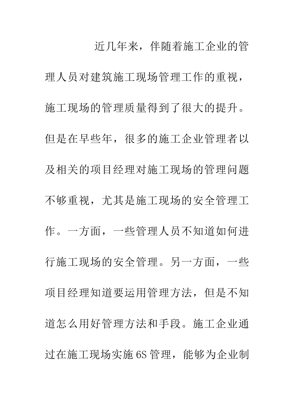 6s管理在建筑施工管理中的运用_第2页