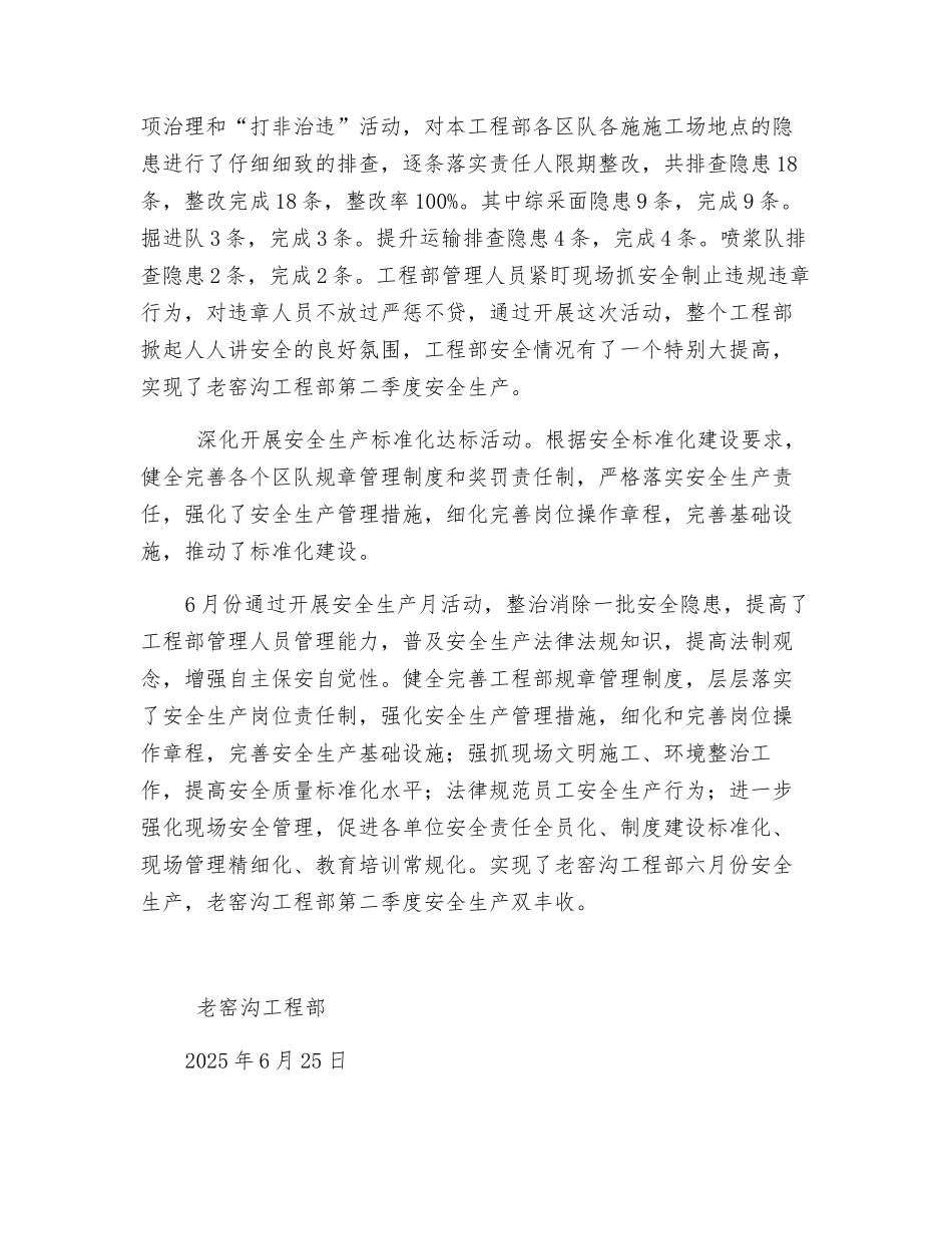 6月份老窑沟工程部安全月活动总结_第2页