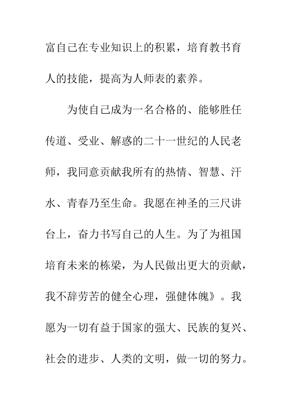 6月共青团入团申请书600字范文_第3页