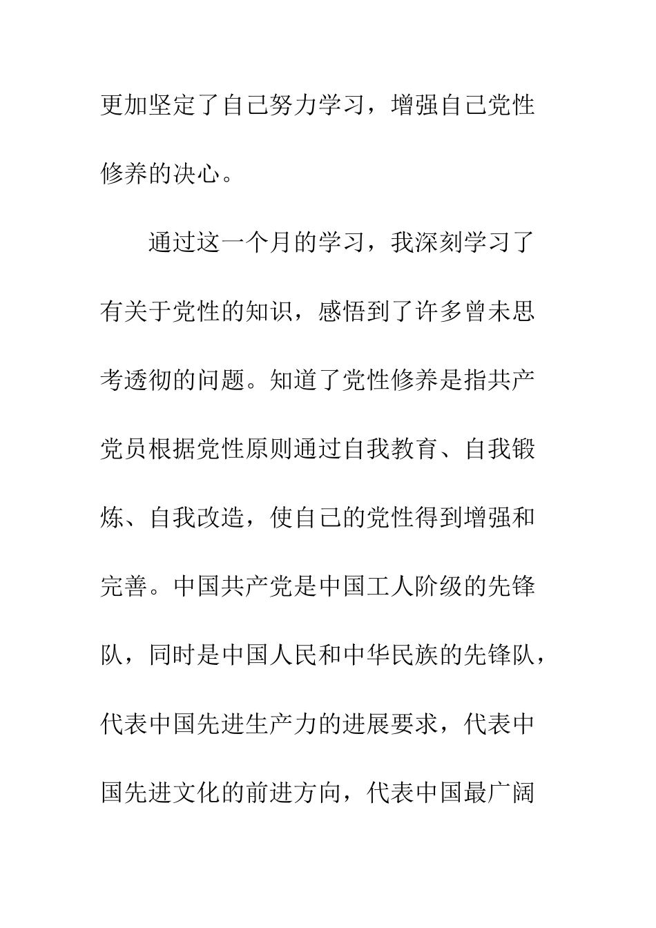 6月党员思想汇报提高思想觉悟_第3页