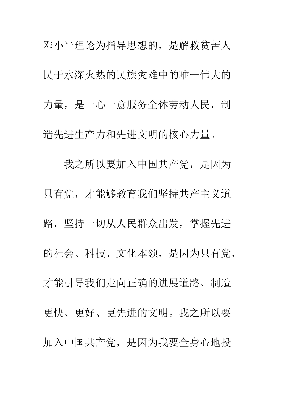 6月医务工作者入党志愿书范文_第2页