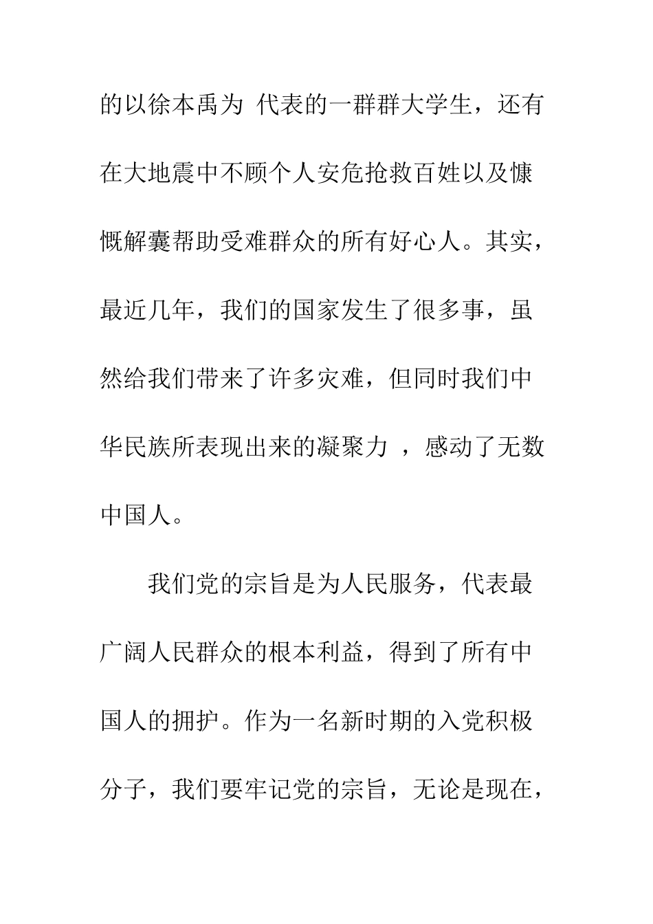 6月大学生入党思想汇报_第2页