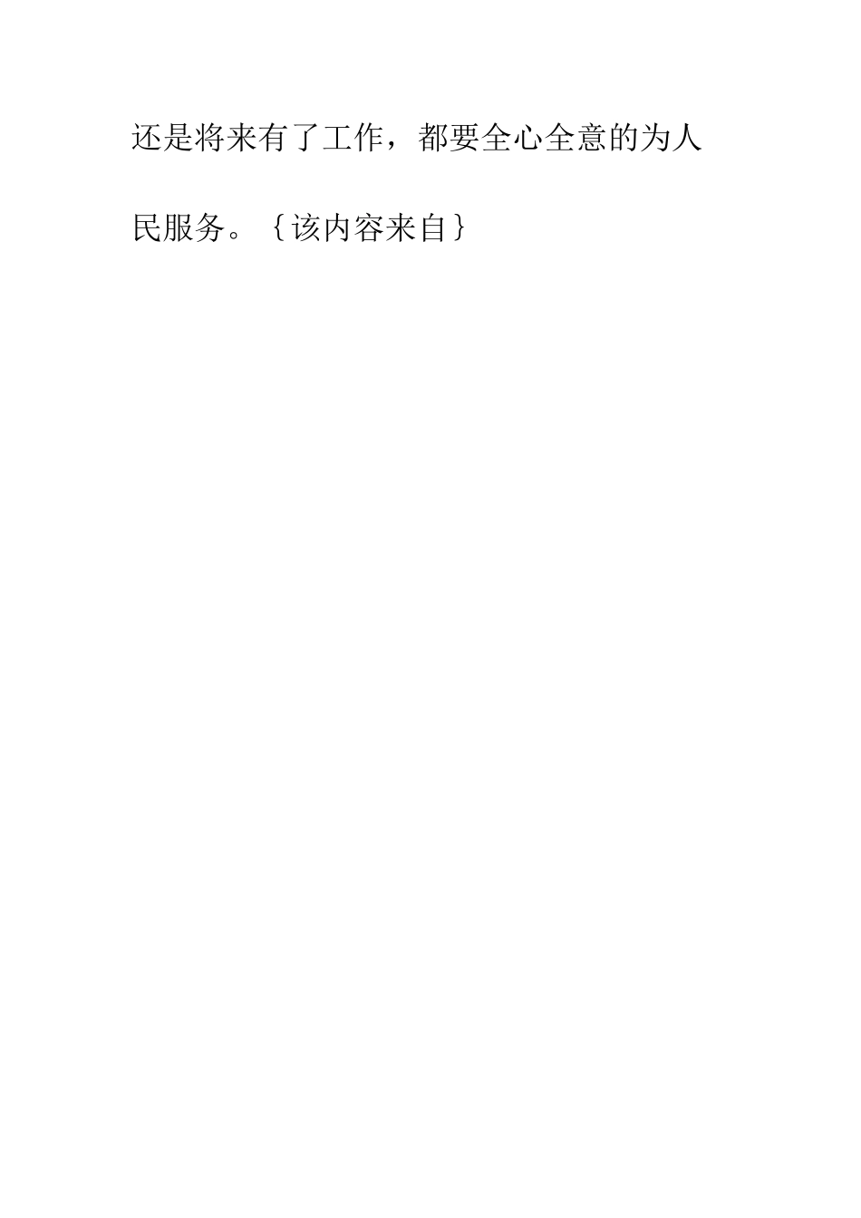6月大学生入党思想汇报_第3页