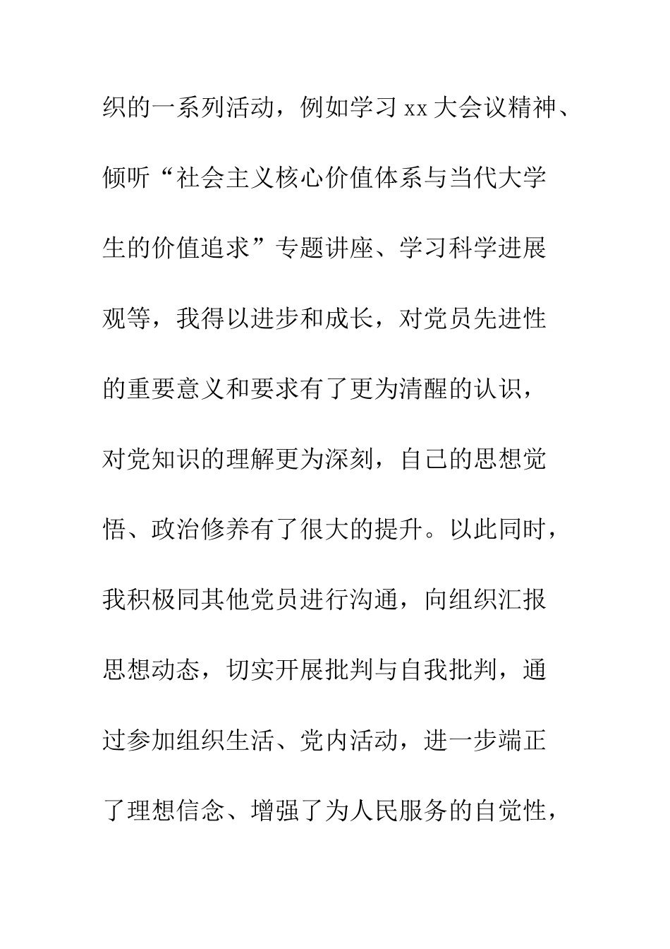 6月大学生预备党员入党转正申请书_第2页