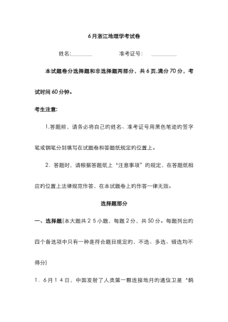 6月浙江地理学考试卷