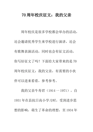 70周年校庆征文我的父亲