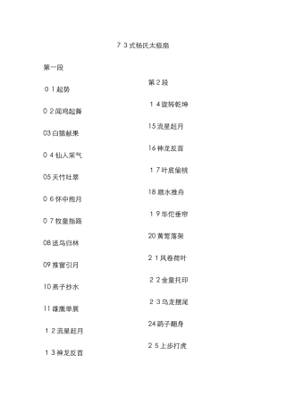 73式杨式太极扇扇谱