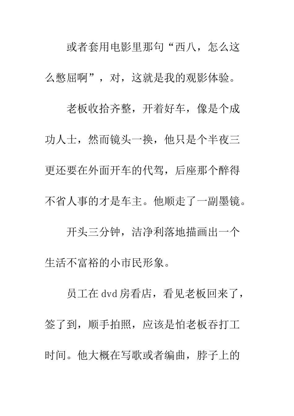 7号室影片观后感_第2页