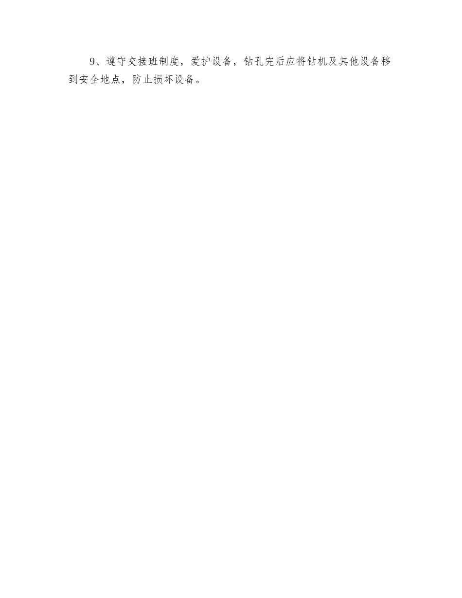 7655凿岩机操作规程_第2页