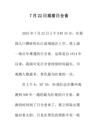 7月22日观看日全食