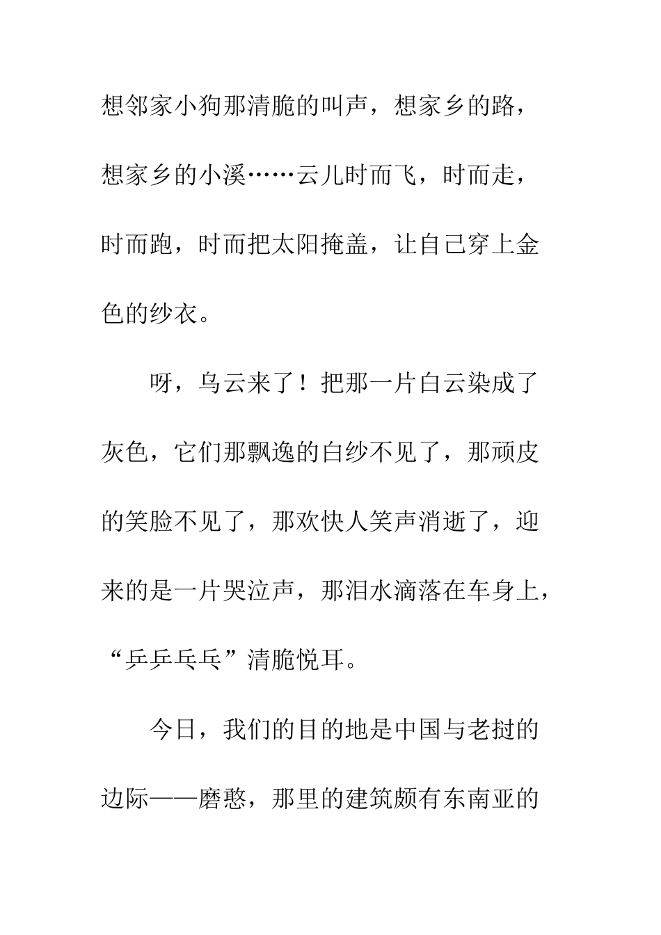 7月4日-云南之行第3天_第2页