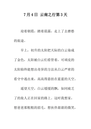 7月4日-云南之行第3天