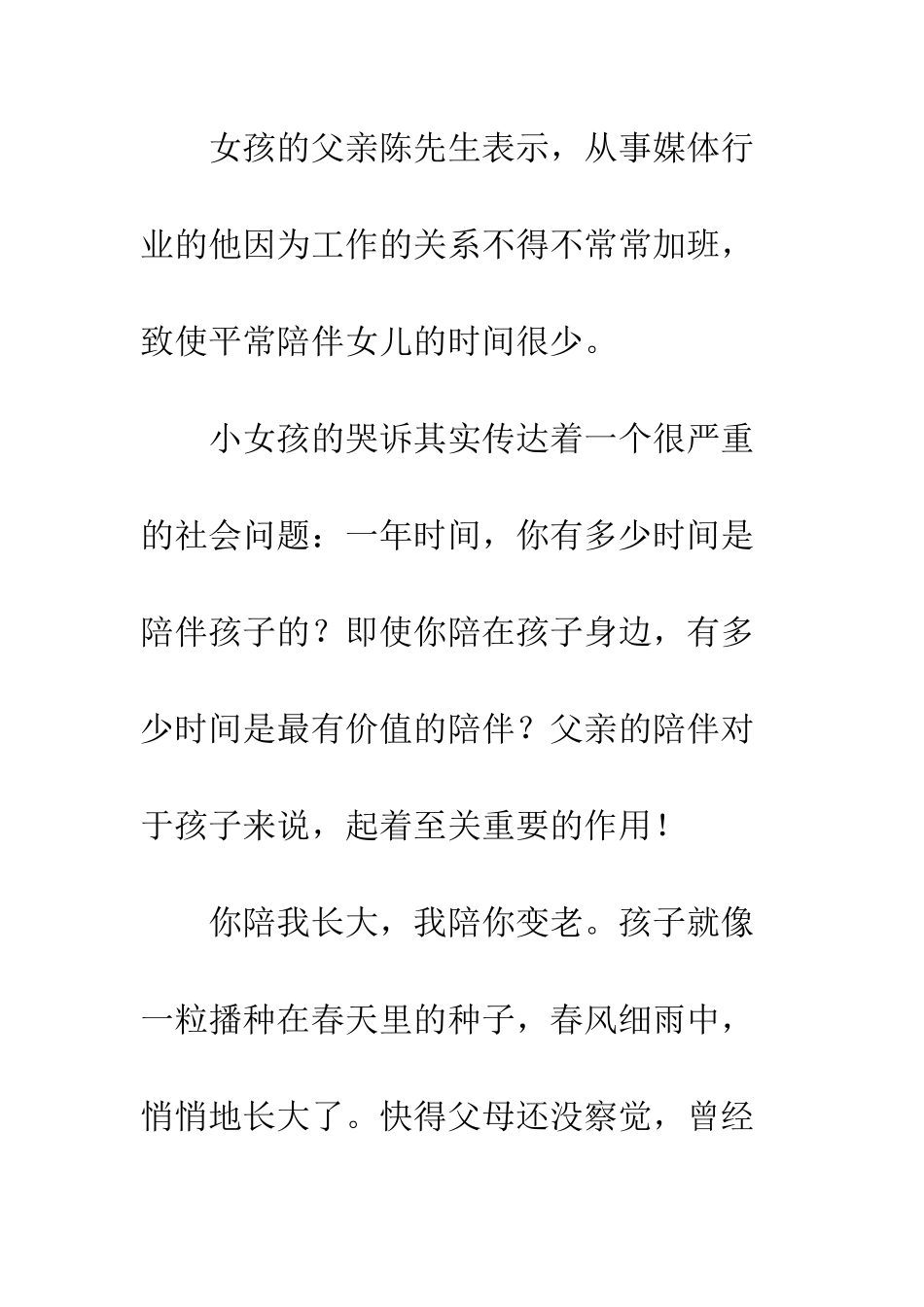 7岁女孩发飙工作才是你亲生女儿-如何给孩子最有价值的陪伴？_第2页