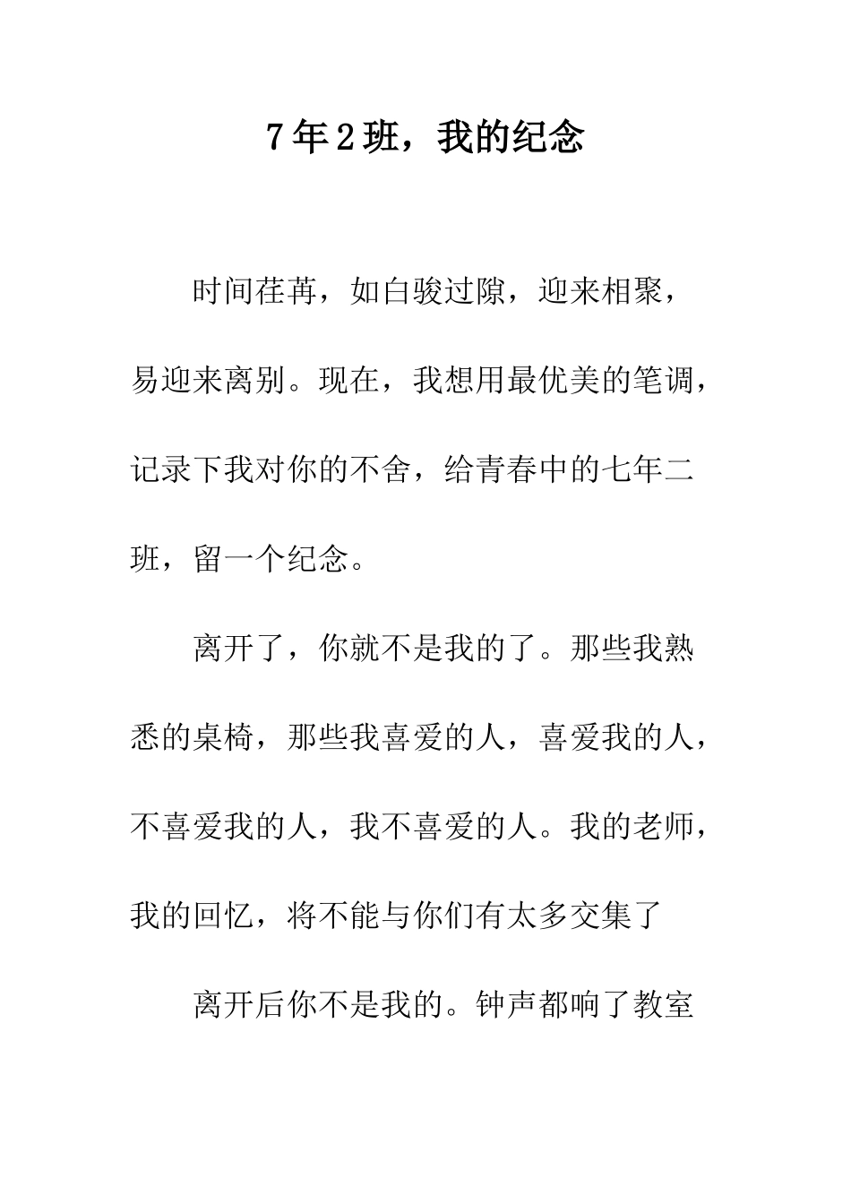7年2班-我的纪念_第1页