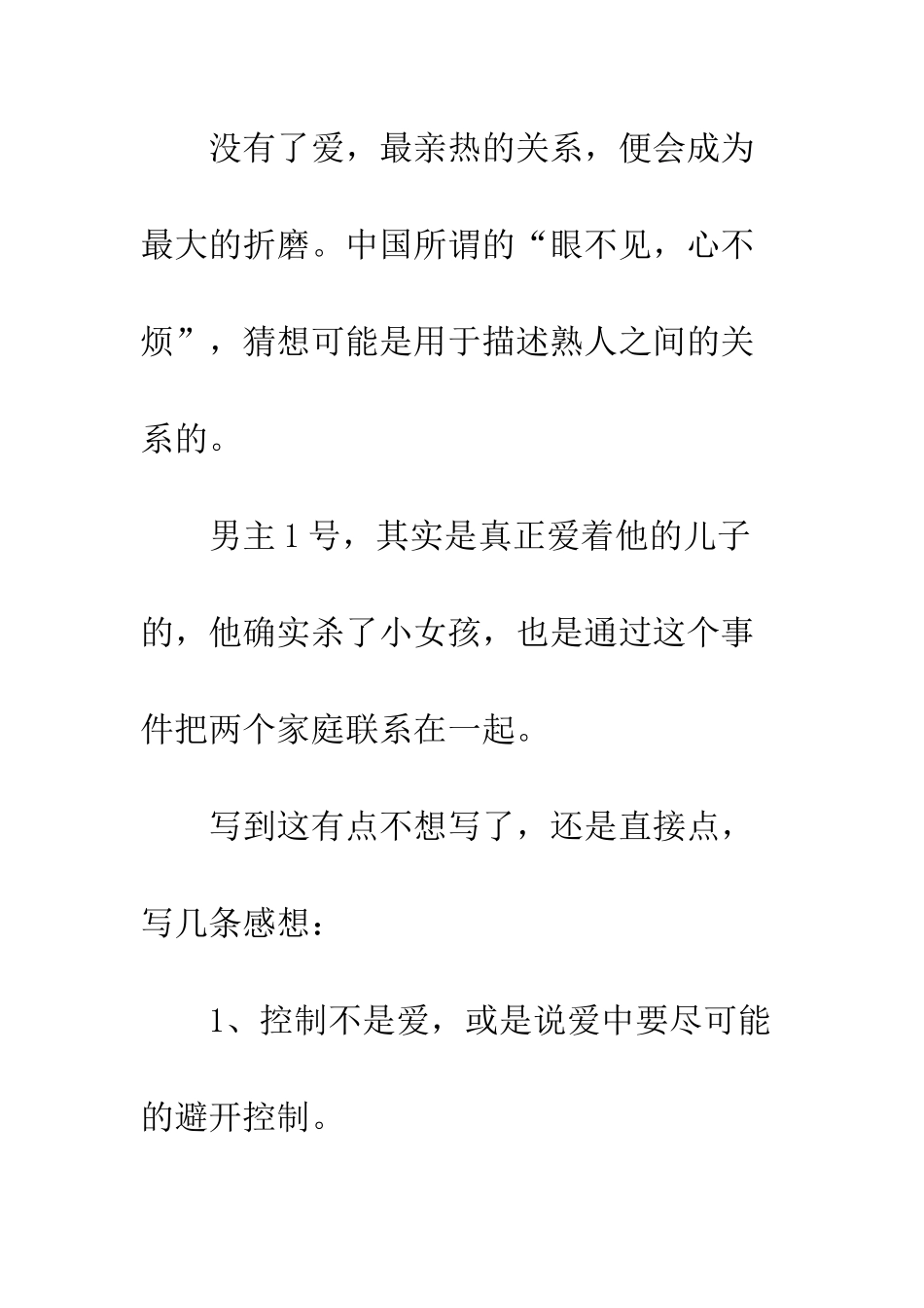 7年之夜影评观后感_第2页