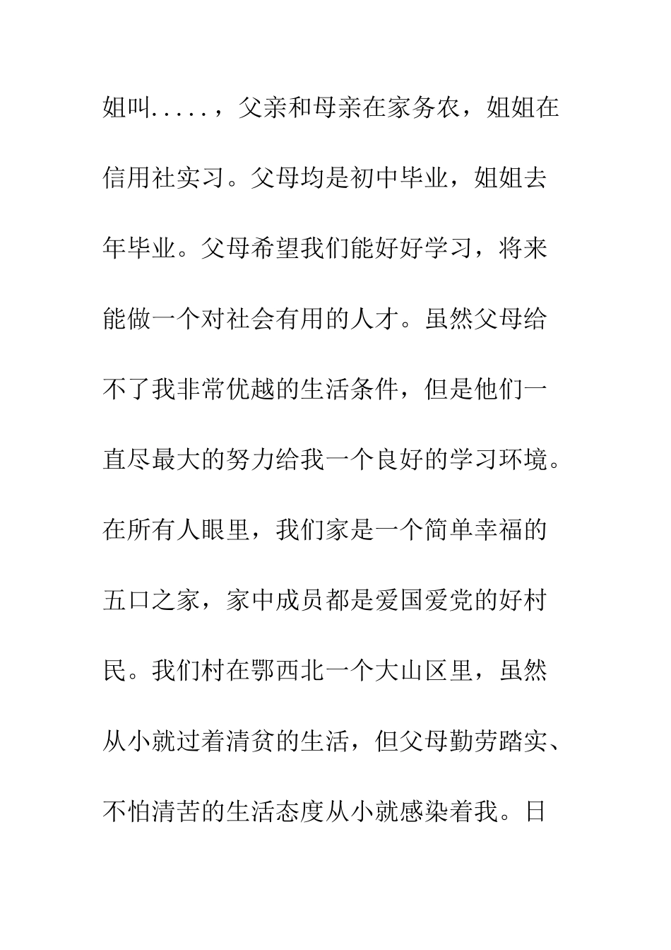 7月入党积极分子自传范文_第2页