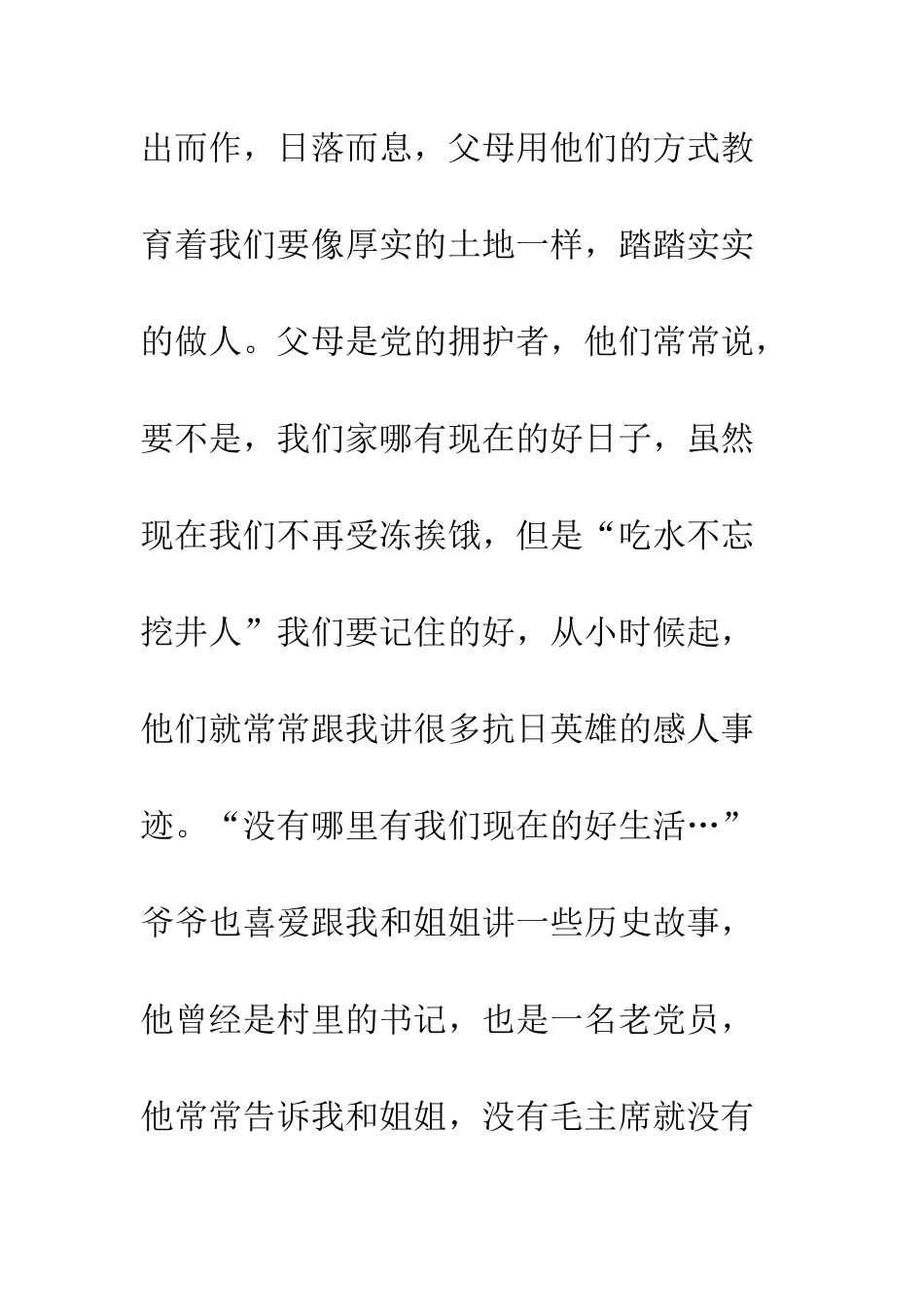 7月入党积极分子自传范文_第3页