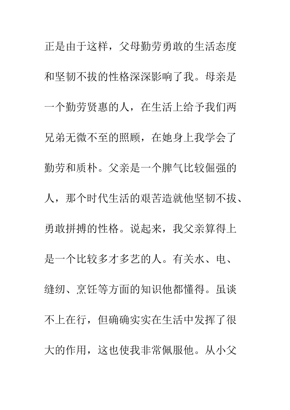 7月入党个人自传范文2000字_第3页