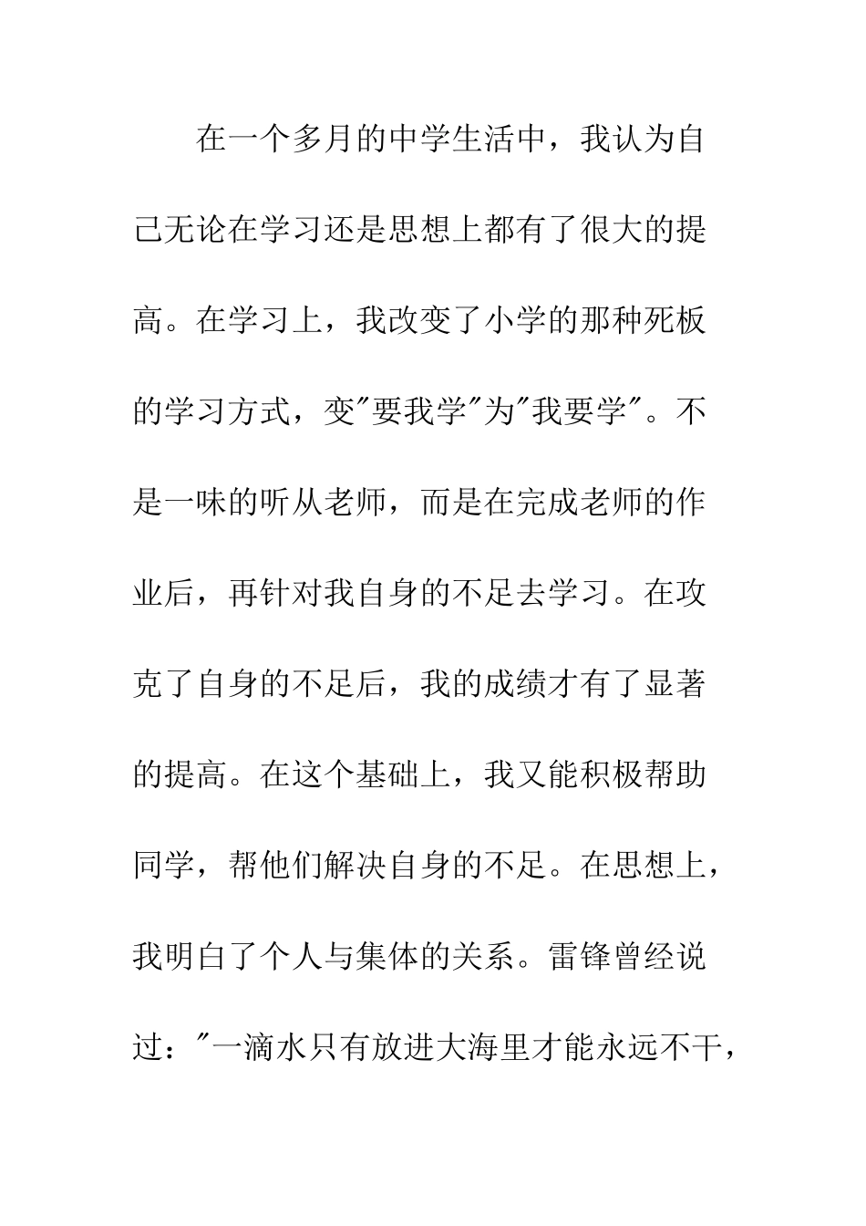 7月入团申请书_第2页