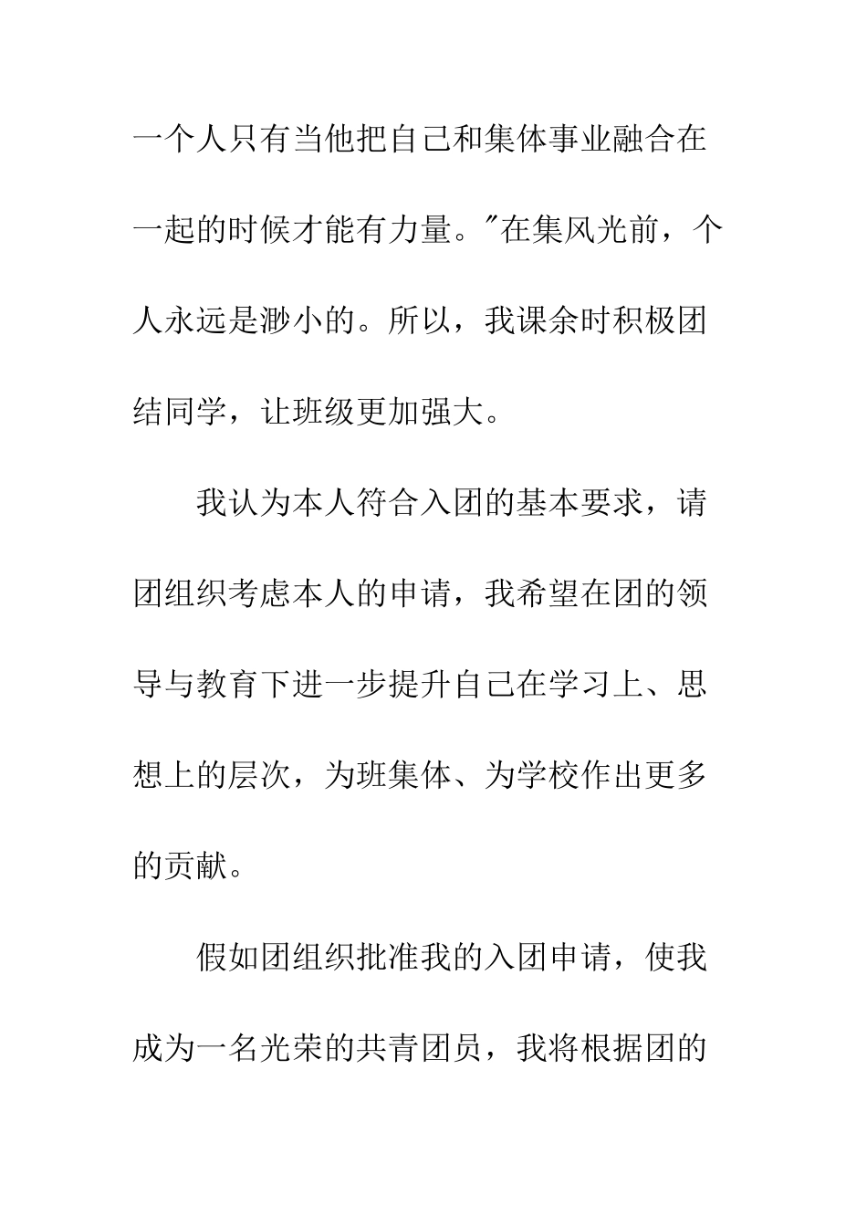 7月入团申请书_第3页