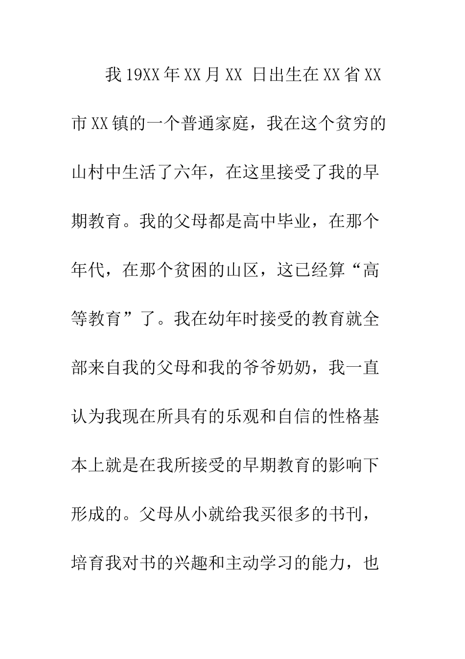 7月大学生入党自传范文3000字_第2页