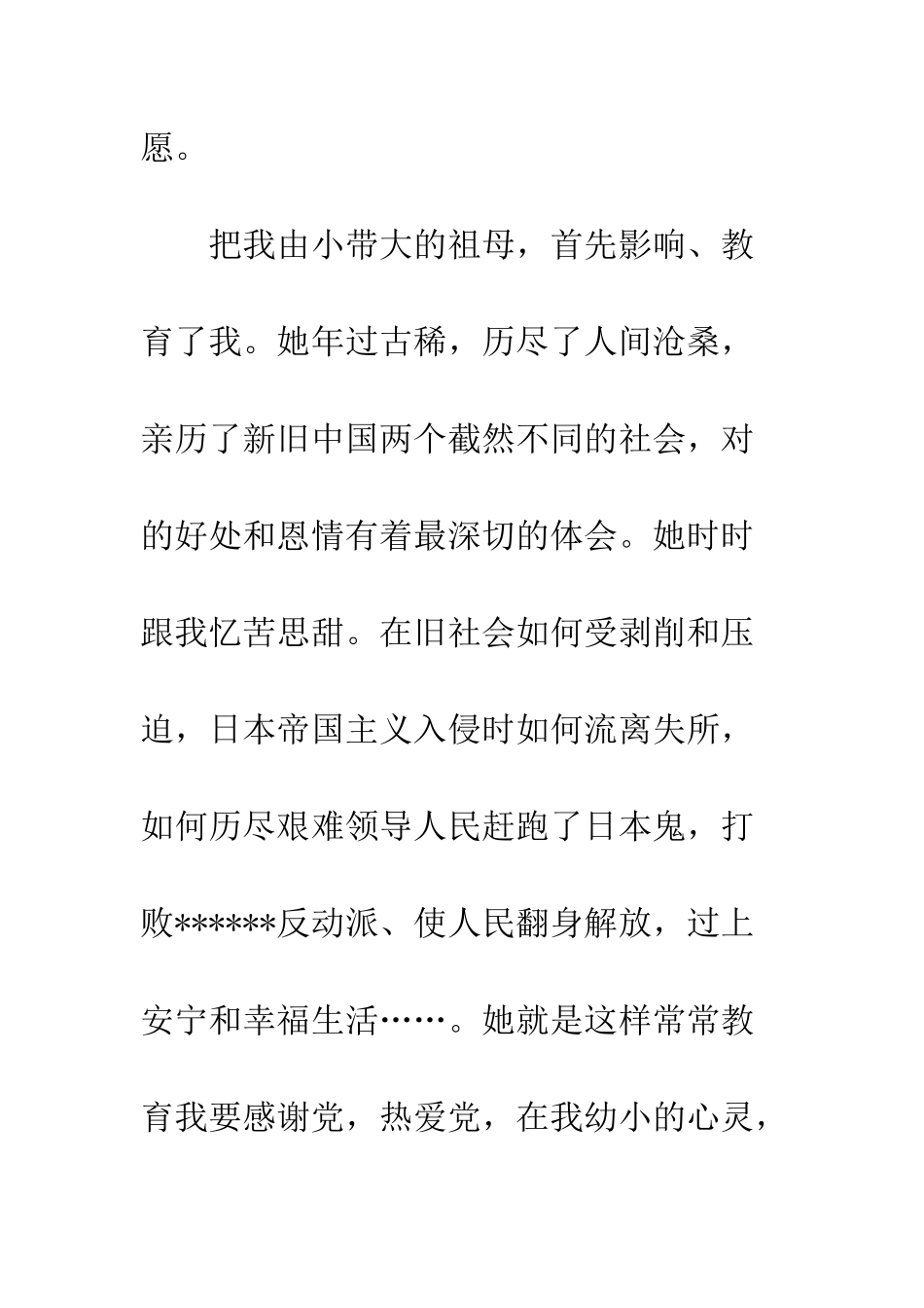 7月入党积极分子自传范文1500字_第3页