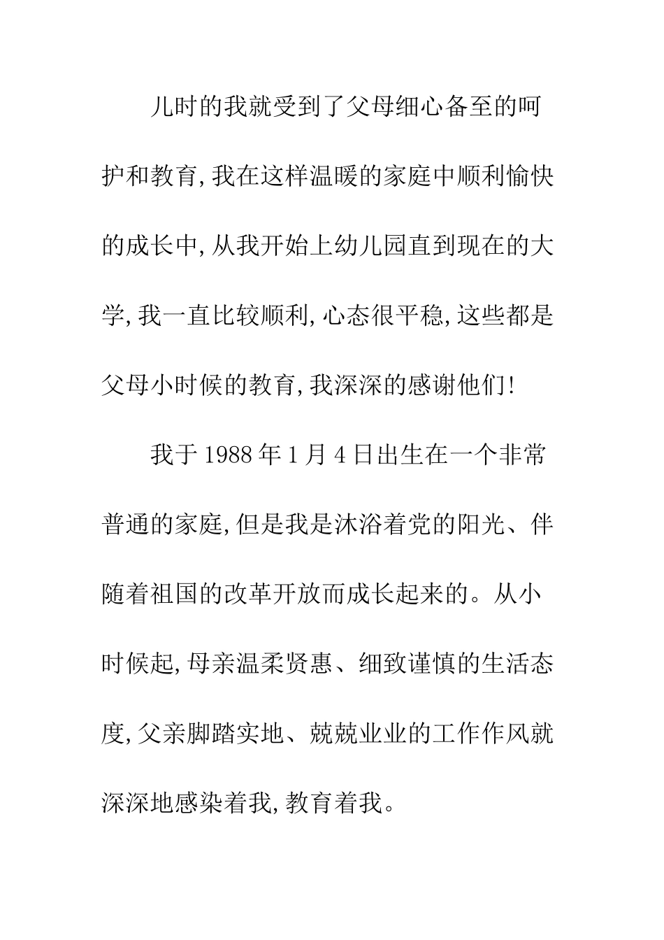 7月入党自传范文2500字_第2页