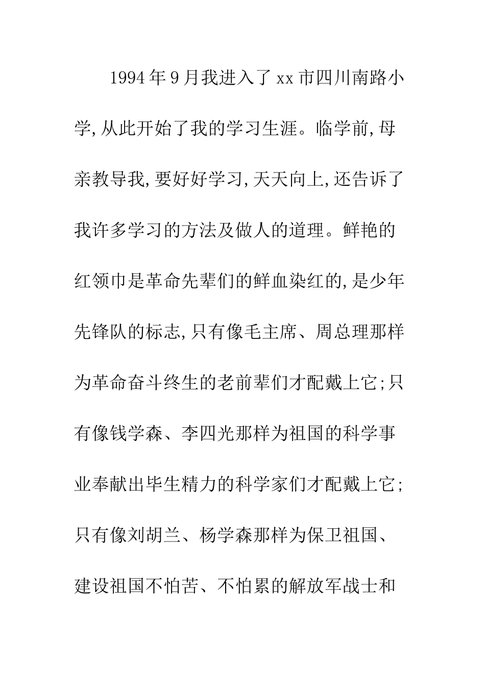 7月入党自传范文2500字_第3页