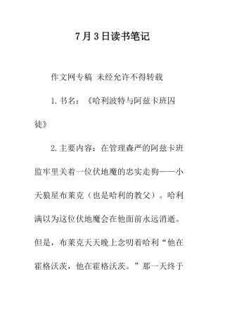 7月3日读书笔记