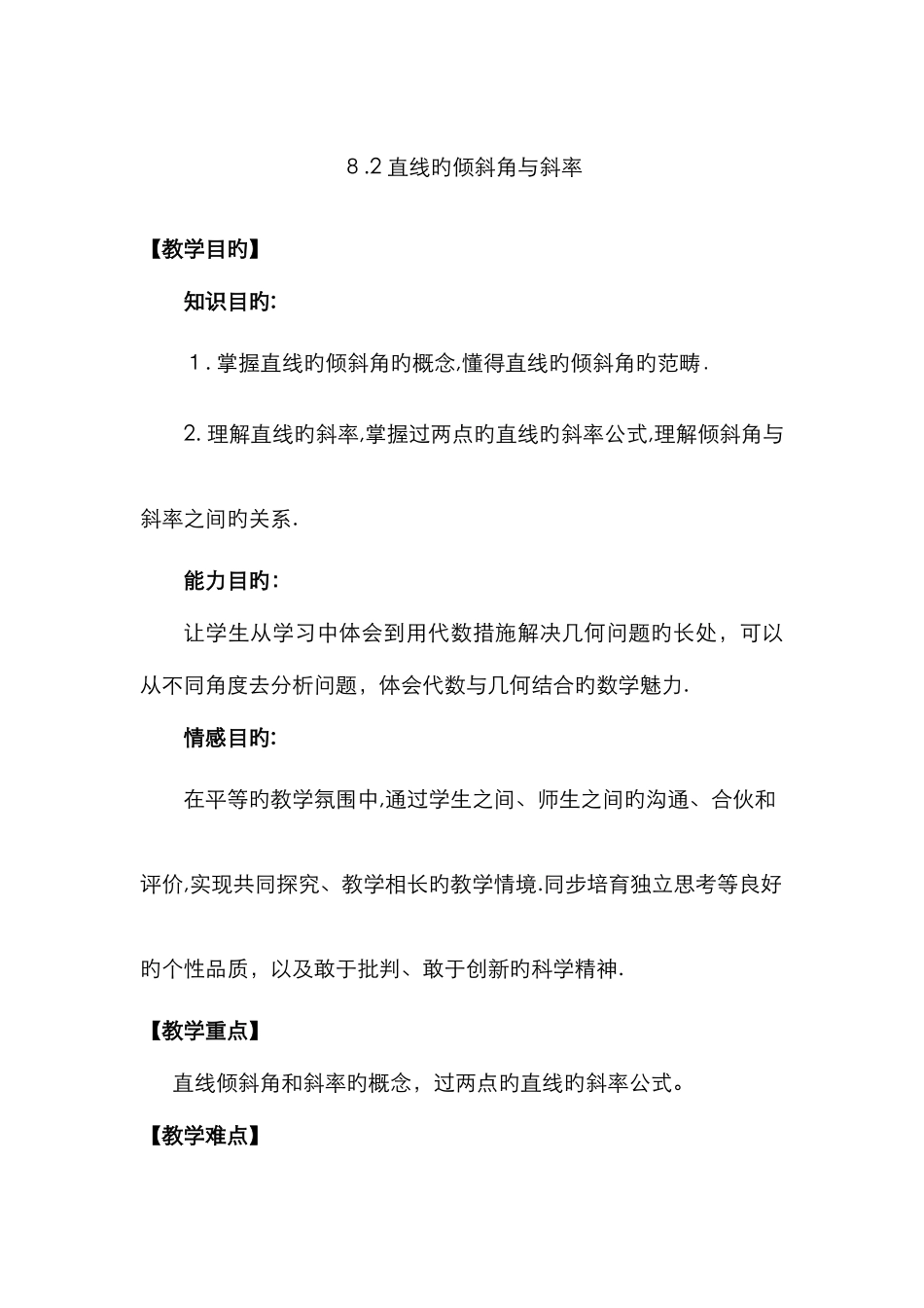 8.2-直线的倾斜角与斜率_第1页